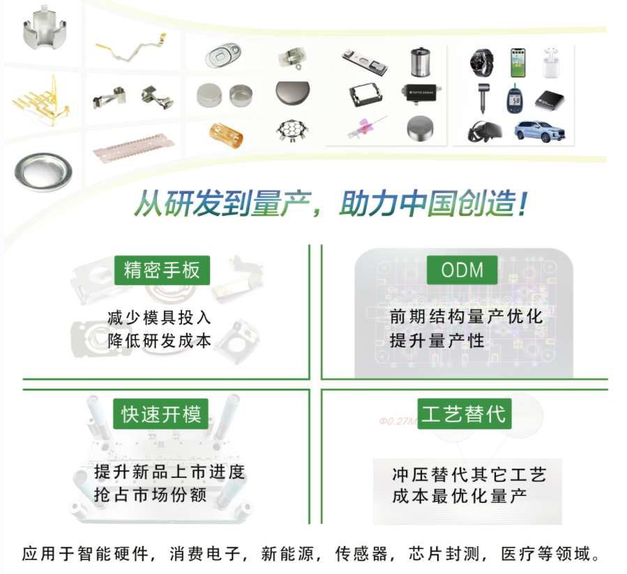 禾聚精密電子沖壓件量産解決方案